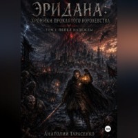. Хроники Королевств