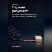 Никита Баган. Первый результат