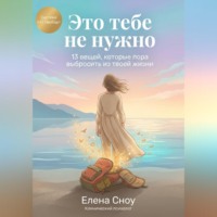. Это тебе не нужно: 13 вещей, которые пора выбросить из твоей жизни