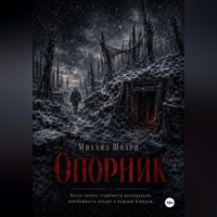 . Опорник