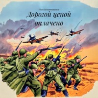 Инга Гамхиташвили. Дорогой ценой оплачено