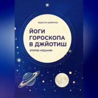 Vedastra Jyotish. Йоги гороскопа в Джйотиш