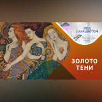 . Архетипы и Коллективное Бессознательное – Путеводитель по Своему Я