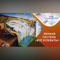 . Как успевать все и не выгорать