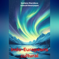 Алексей Германович Виноградов. Indo-Europeans cultural traditions