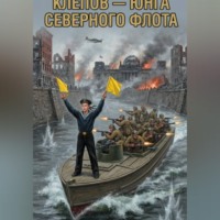 Анатолий Клепов. ВИКТОР ИВАНОВИЧ КЛЕПОВ - ЮНГА СЕВЕРНОГО ФЛОТА