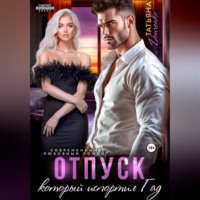 Татьяна Донченко. Отпуск, который испортил ГАД