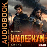Findroid. Империум. Книга 5