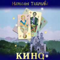. Кино