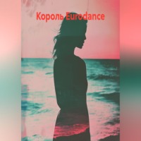 Король Eurodance. Бизнес вумен