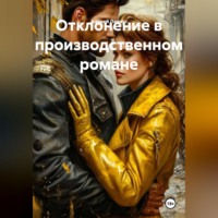 Андрей Ланиус. Отклонение в производственном романе