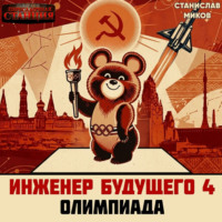 . Проект Сфера-80-4. Олимпиада. Часть 1