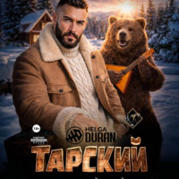 Helga Duran. Тарский горячий твой