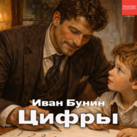 . Цифры