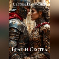 Сергей Патрушев. Брат и сестра