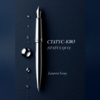 Lauren Gray. СТАТУС-КВО (STATUS QUO)