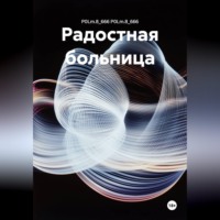 P0Lm.8_666 P0Lm.8_666. Радостная больница
