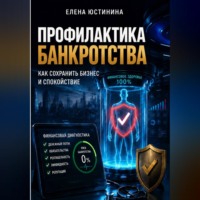 . Профилактика банкротства
