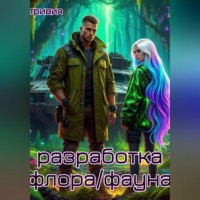 Тривия. Разработка 