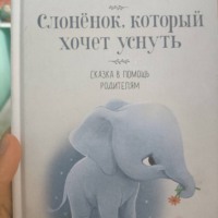 Анисимов Пин. Слонëнок