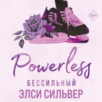 Элси Сильвер. Бессильный