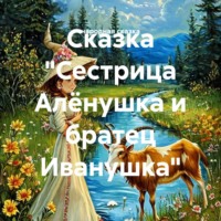 народная сказка. Сказка 