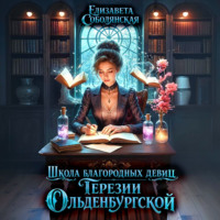 . Школа благородных девиц Терезии Ольденбургской