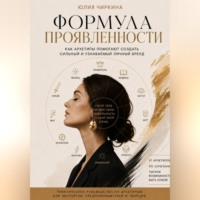 . Формула проявленности