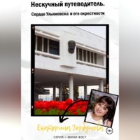 . Путеводитель по Ульяновску