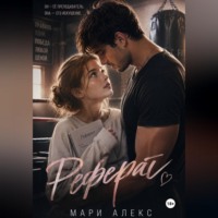 . Реферат