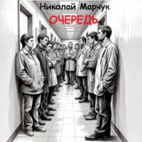 . Очередь