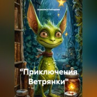 Анжелика Гончарова. 