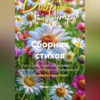 Татьяна Алексеева. Сборник стихов