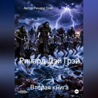 Ричард Грэй. Ричард Дэй Грэй