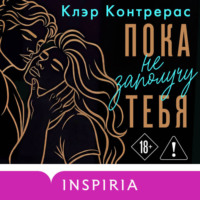 Клэр Контрерас. Пока не заполучу тебя