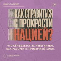 . Как справиться с прокрастинацией? Что скрывается за избеганием и как разорвать привычный цикл