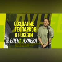 Казанский федеральный университет. Научный стендап | Что такое геопарки?