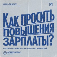 . Как просить повышения зарплаты? Аргументы, правильный момент и разговор о деньгах без извинений