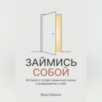 Вера Ерёмина. 