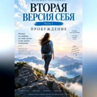 Надежда Александровна Порошина. Вторая версия себя. Пробуждение