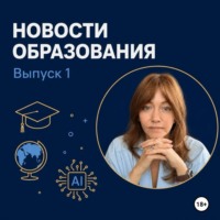Наталия Пичугова. Новости образования. Выпуск 1