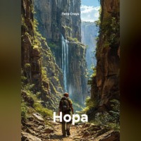 Петр Стоун. Нора