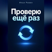 . Проверю ещё раз