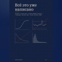 Данила Колесников. Всё это уже написано