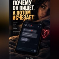 . Почему он пишет, а потом исчезает