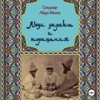 Санджар Абдул Малик. Люди упрёка и порицания. Харабати. Продолжение традиции