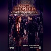 A. Safina. Когда любовь становится жертвой
