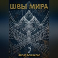 Айдар Башкиров. 