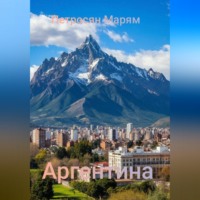 Марям Петросян. Аргентина