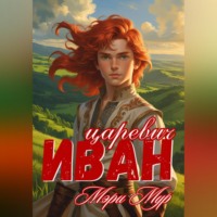 . Иван царевич